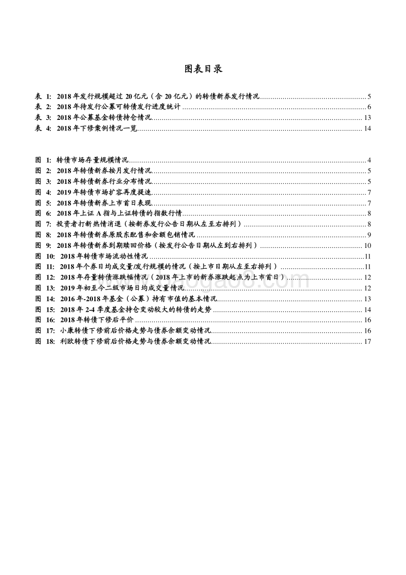可转债专题之八：转债市场回顾及展望.pdf_第3页