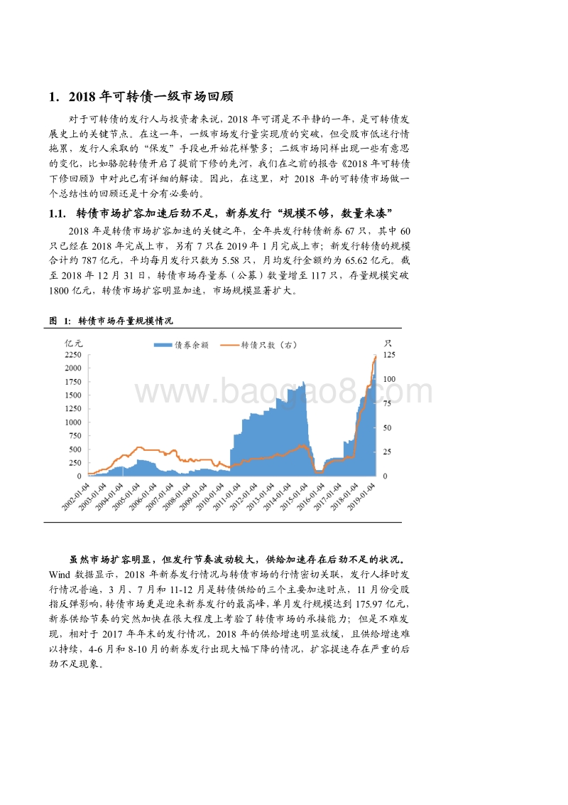 可转债专题之八：转债市场回顾及展望.pdf_第4页