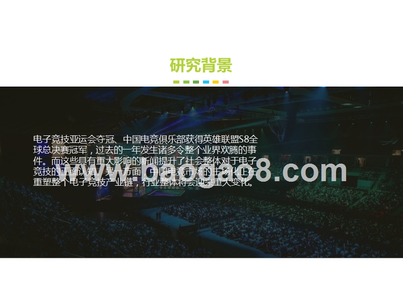 2019中国电子竞技行业研究报告.pptx_第2页