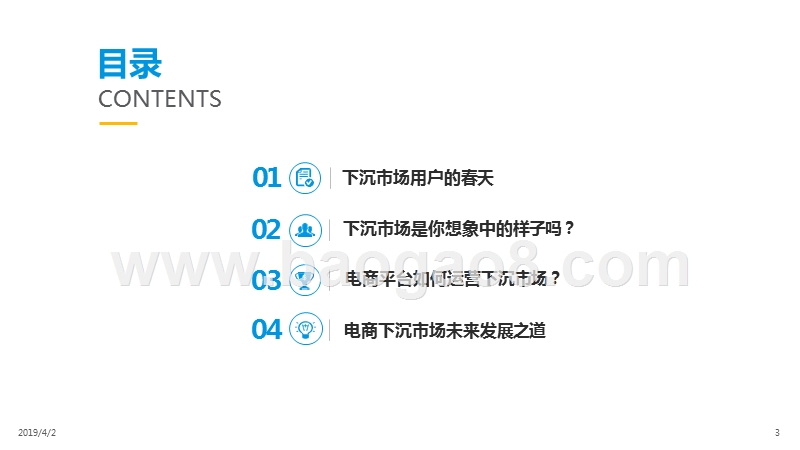 2019下沉市场消费者网购趋势洞察报告.pptx_第3页