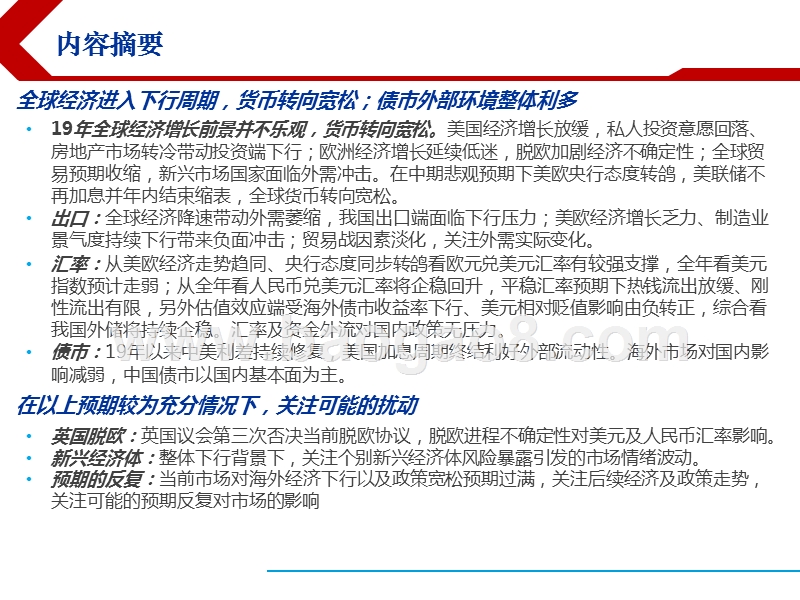 2019年债券市场海外影响因素分析报告.pptx_第2页