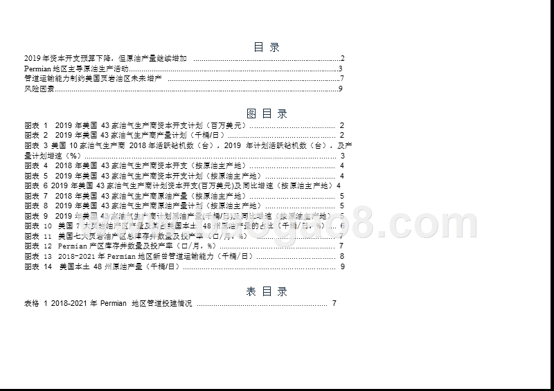 2019年石油化工行业美国油企生产计划解读报告.pptx_第3页