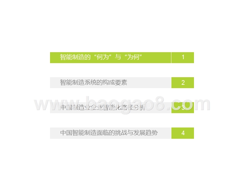 2019中国制造业企业智能化路径研究报告.pptx_第3页
