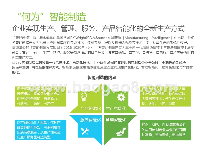 2019中国制造业企业智能化路径研究报告.pptx_第5页