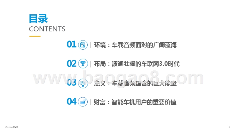 2019中国车载音频行业发展分析报告.pptx_第2页