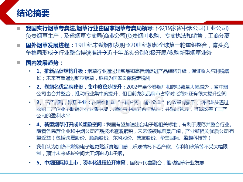 国内外烟草行业发展研究报告.pptx_第2页