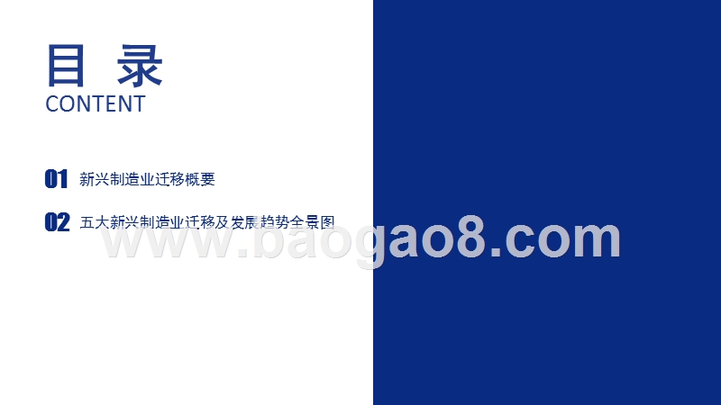 2019年中国新兴制造业迁移及产业发展趋势分析报告.pptx_第2页