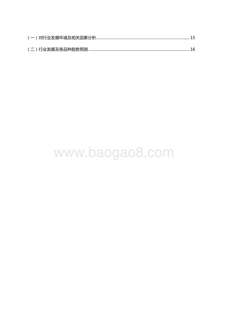 2018中国再生资源回收行业发展报告.pdf_第3页