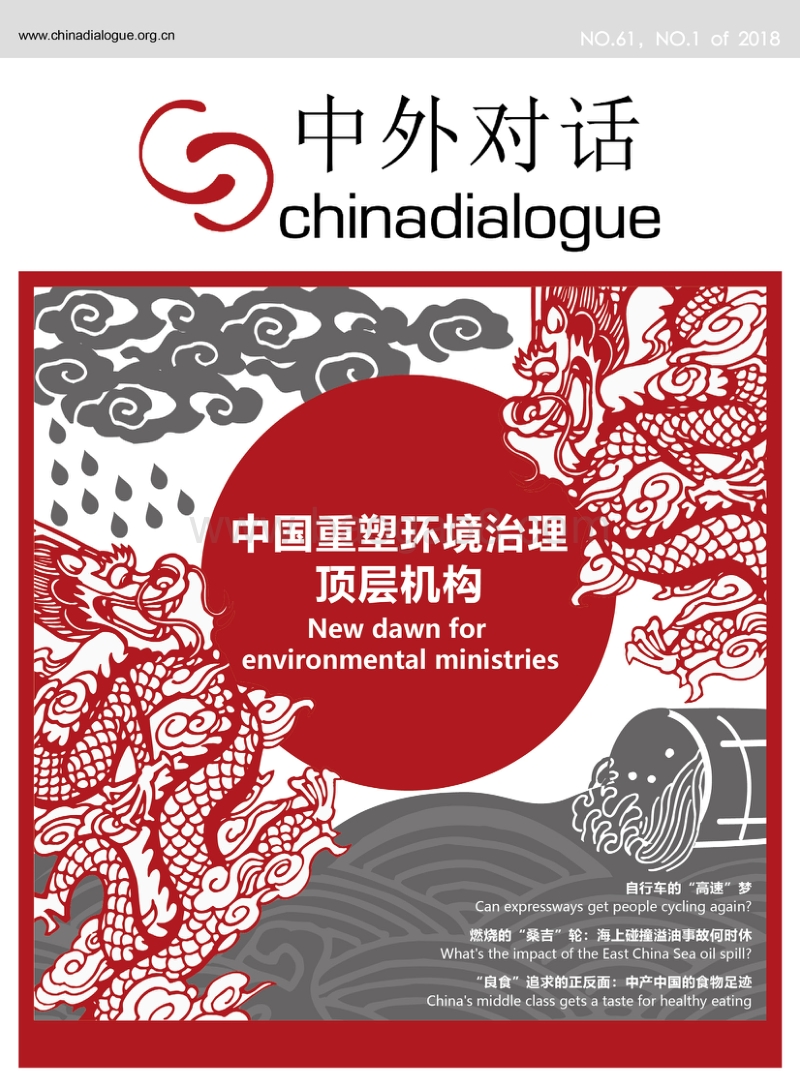 中国重塑环境治理顶层机构.pdf_第1页