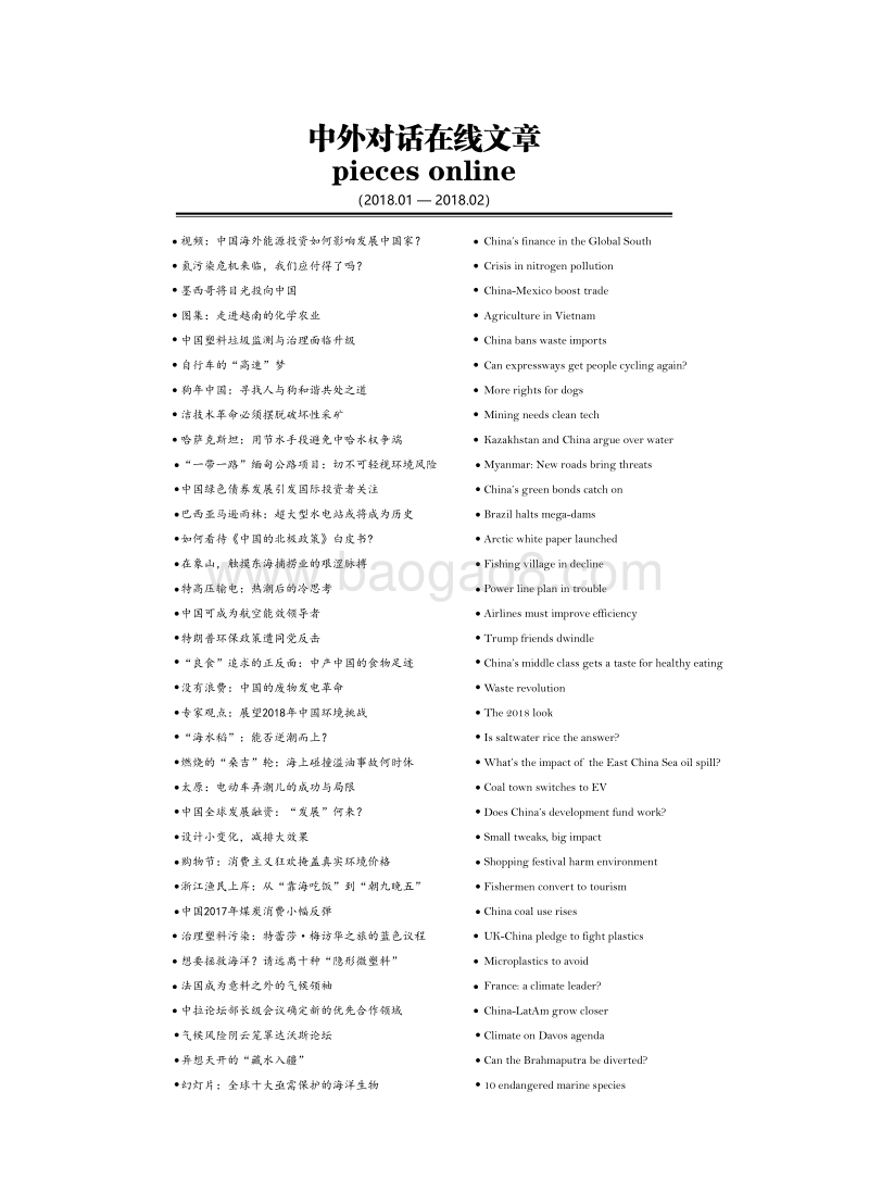 中国重塑环境治理顶层机构.pdf_第3页