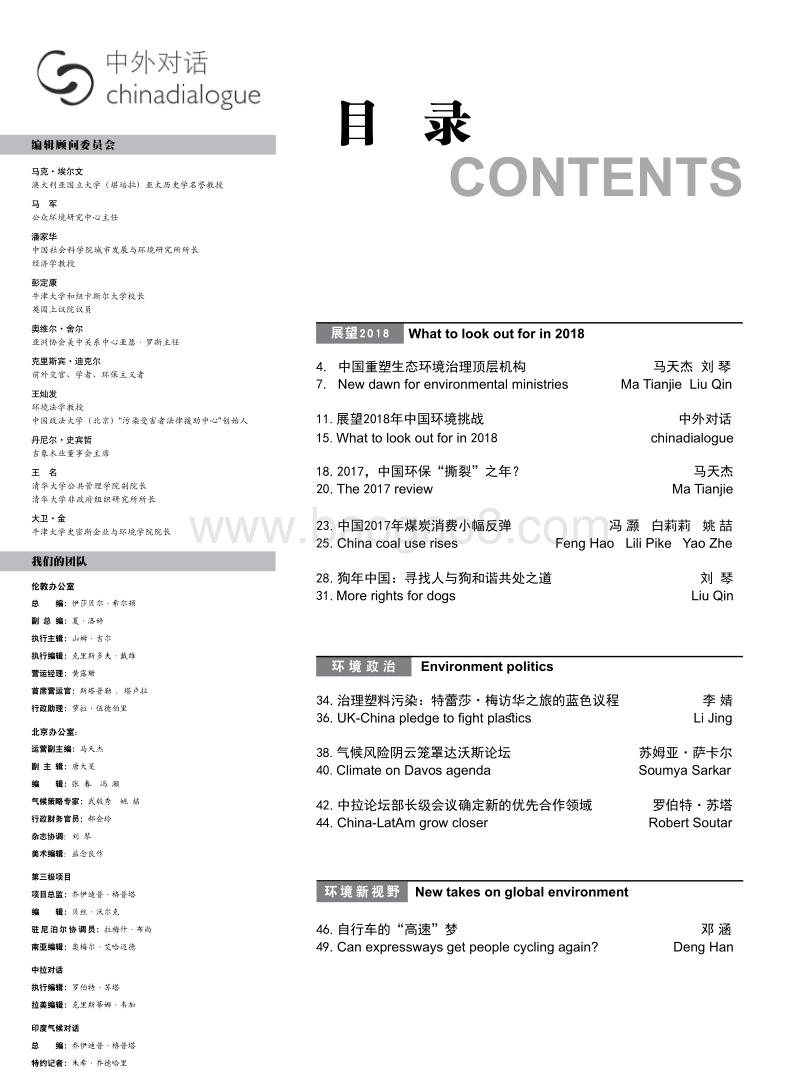 中国重塑环境治理顶层机构.pdf_第4页