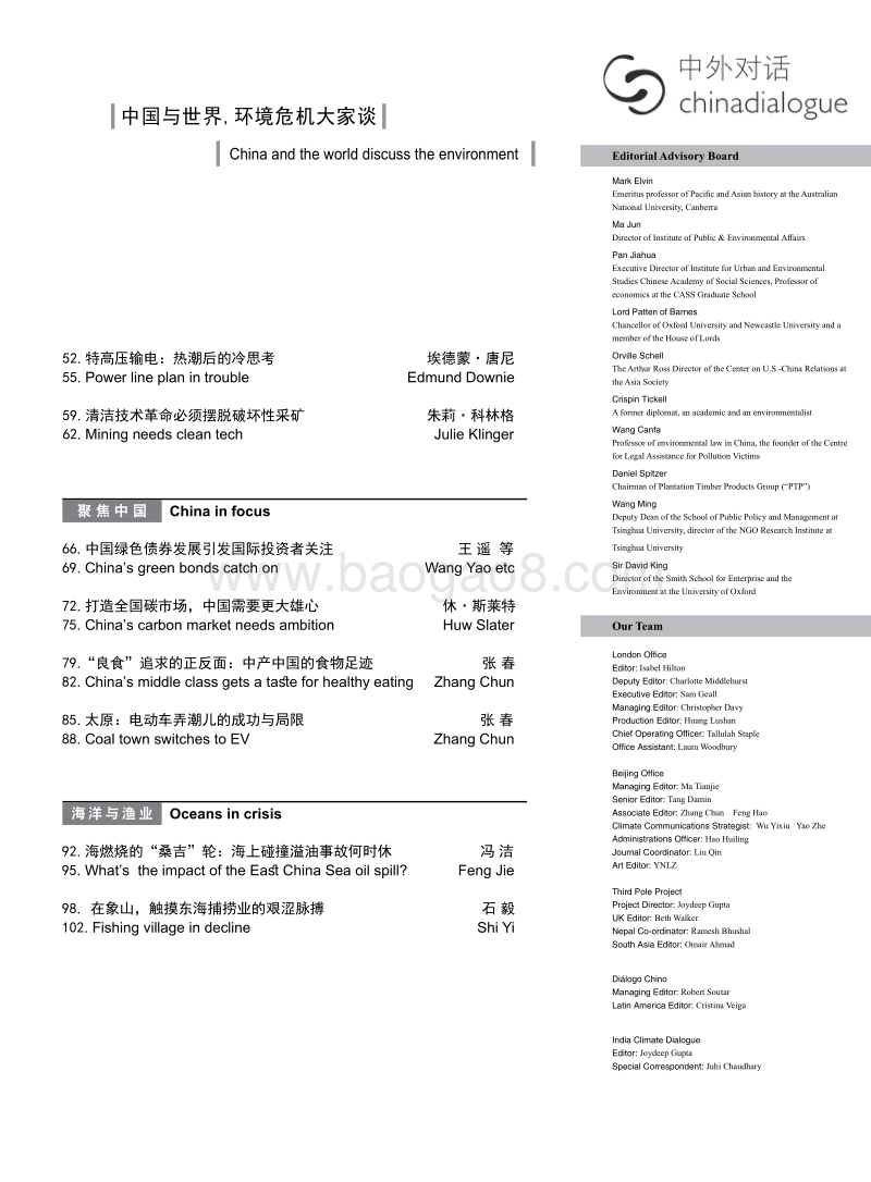 中国重塑环境治理顶层机构.pdf_第5页