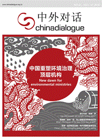 中国重塑环境治理顶层机构.pdf