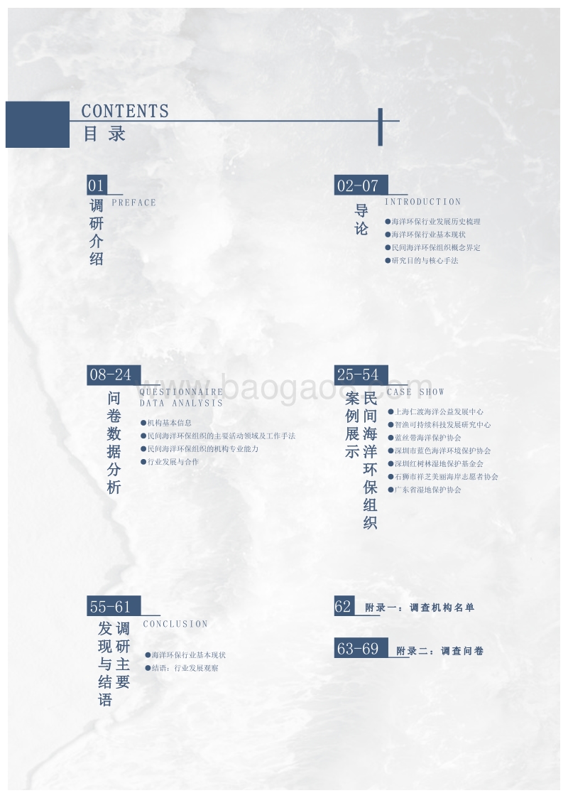 2017中国民间海洋环保组织发展调查报告.pdf_第4页