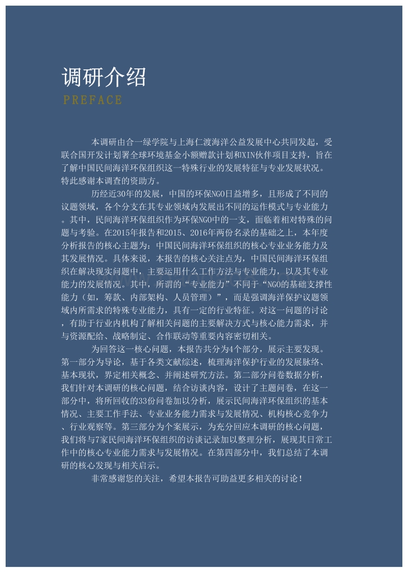 2017中国民间海洋环保组织发展调查报告.pdf_第5页