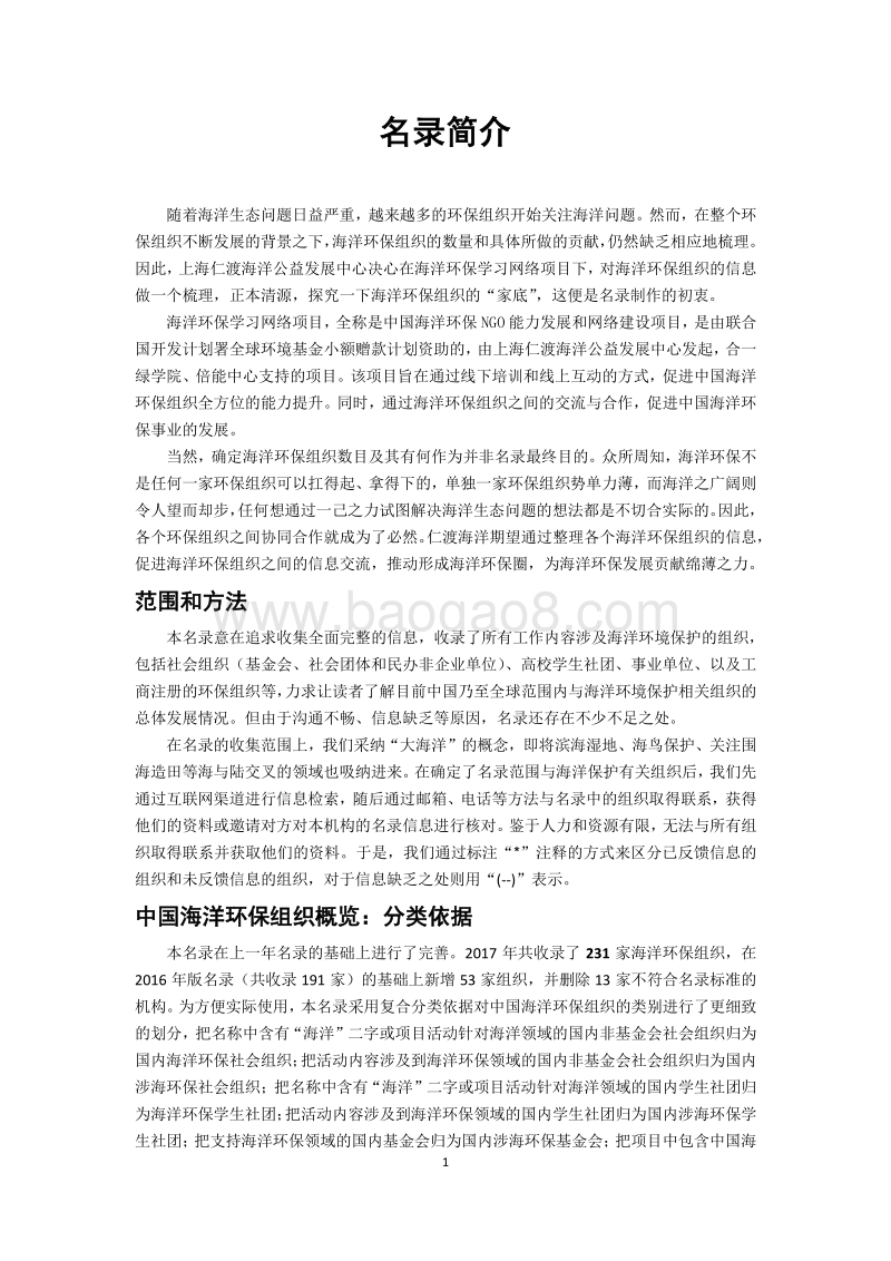 2017版中国海洋环保组织名录.pdf_第4页