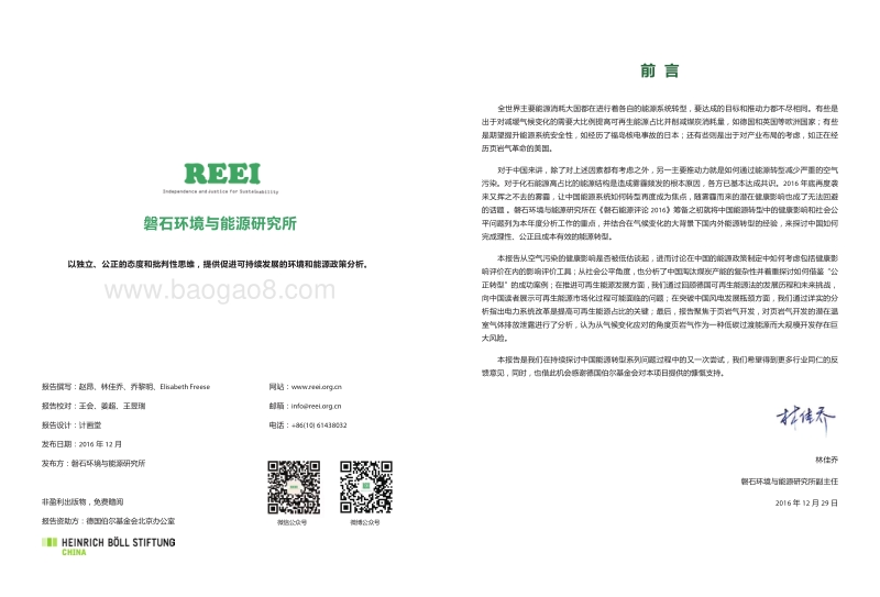磐石能源评论2016：能源转型问题系列分析.pdf_第2页