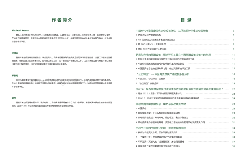 磐石能源评论2016：能源转型问题系列分析.pdf_第3页