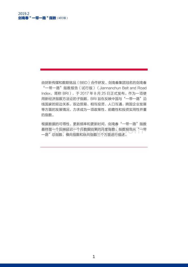 2018年12月“一带一路”指数.pdf_第2页