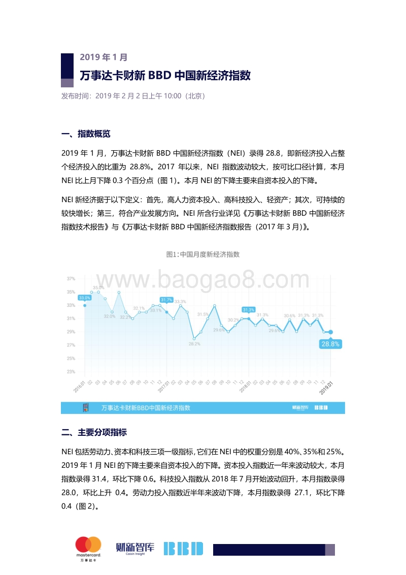 2019年1月中国新经济指数报告.pdf_第1页