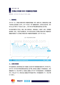 2019年1月中国新经济指数报告.pdf