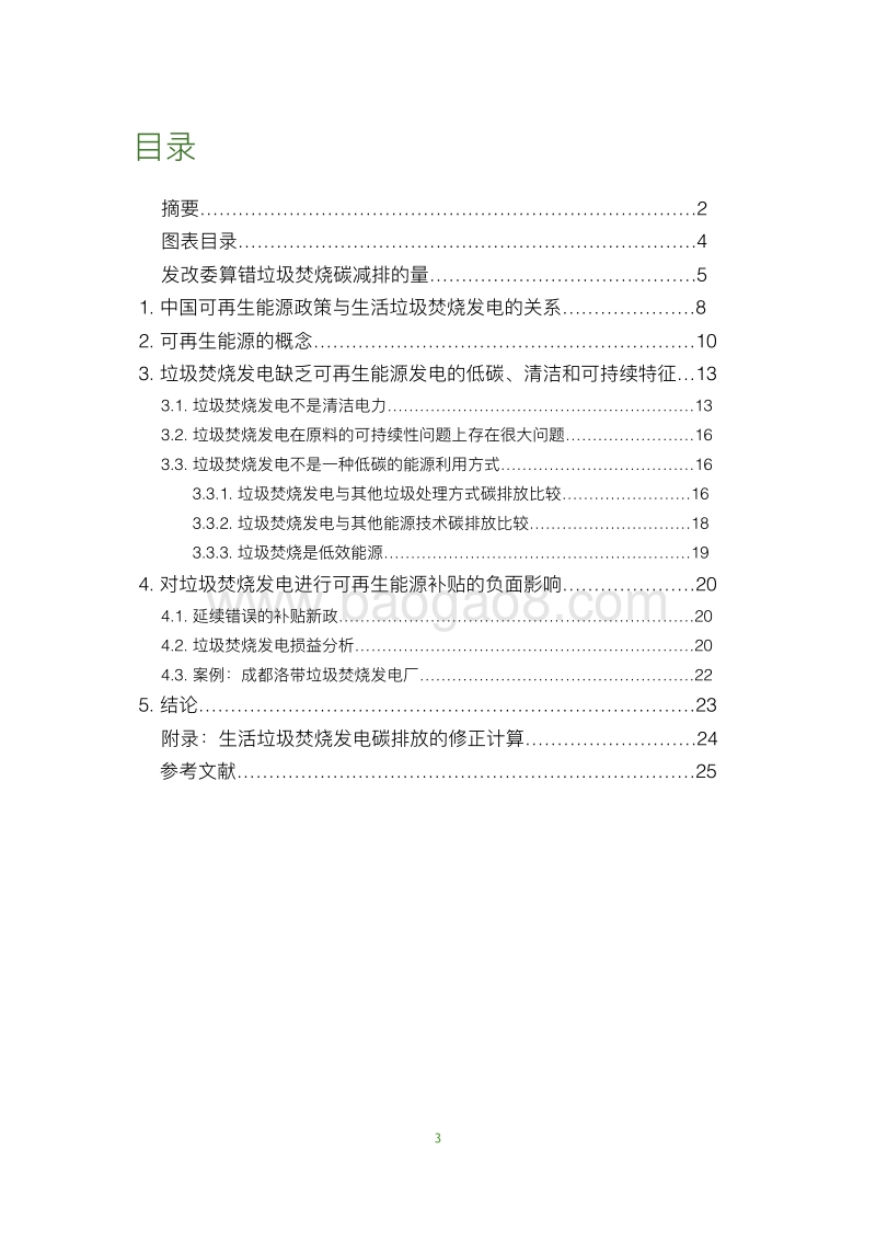 错误的激励：中国生活垃圾焚烧发电与可再生能源电力补贴研究.pdf_第4页