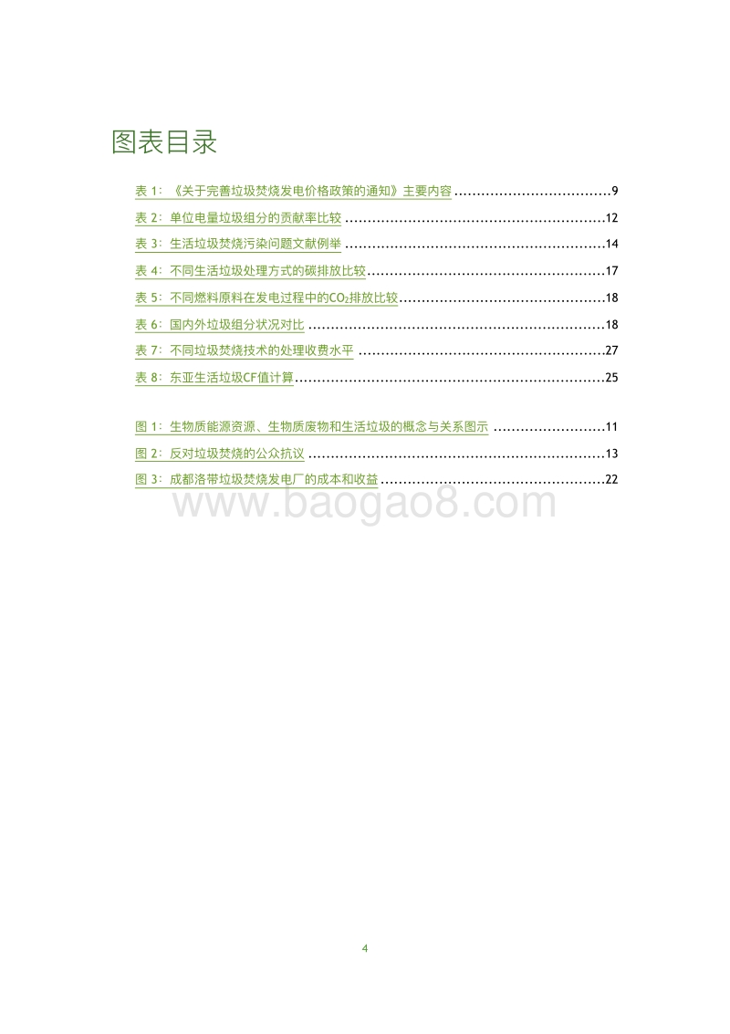 错误的激励：中国生活垃圾焚烧发电与可再生能源电力补贴研究.pdf_第5页