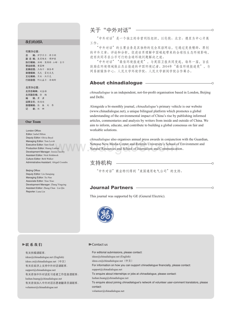 促进中国可持续产业的发展.pdf_第2页