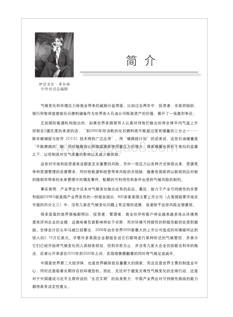 促进中国可持续产业的发展.pdf_第3页