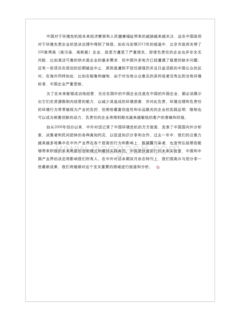 促进中国可持续产业的发展.pdf_第4页