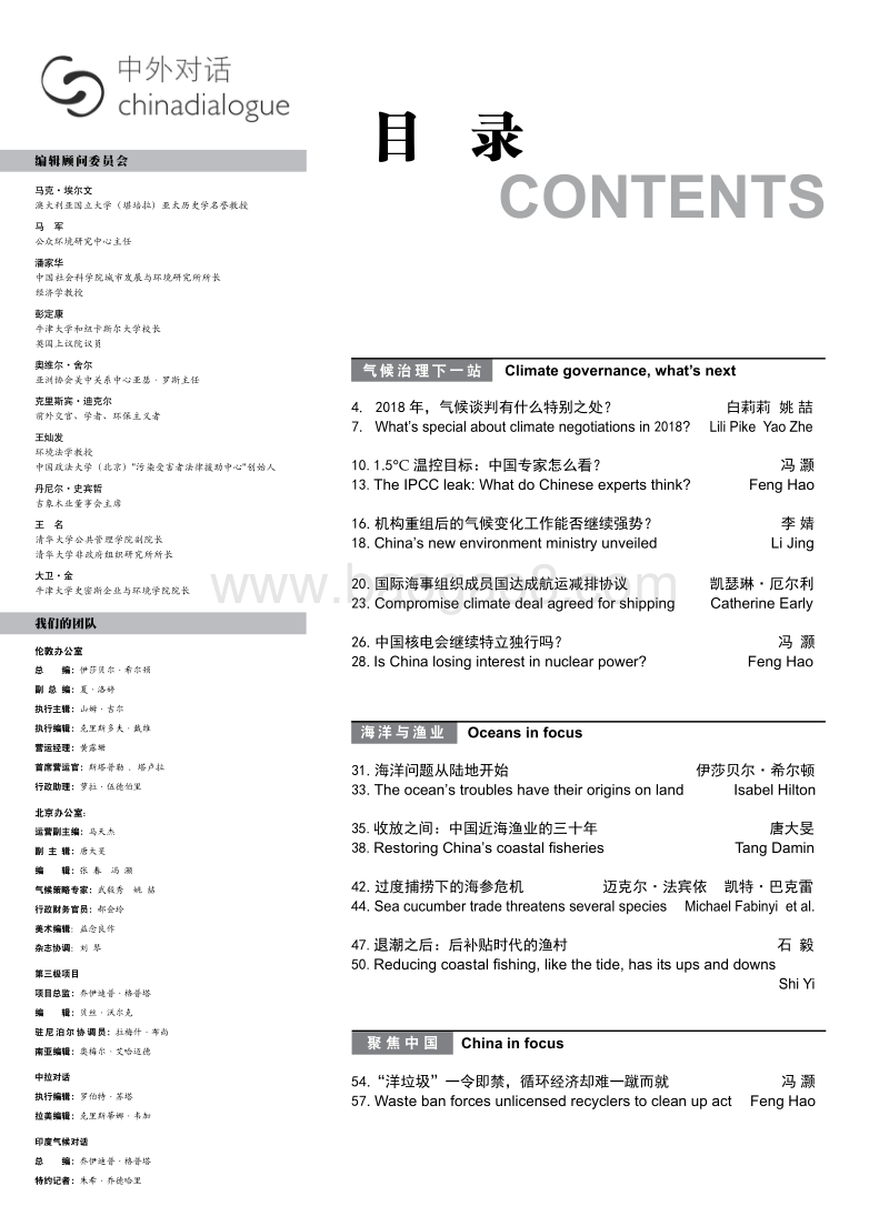 气候治理下一站.pdf_第4页