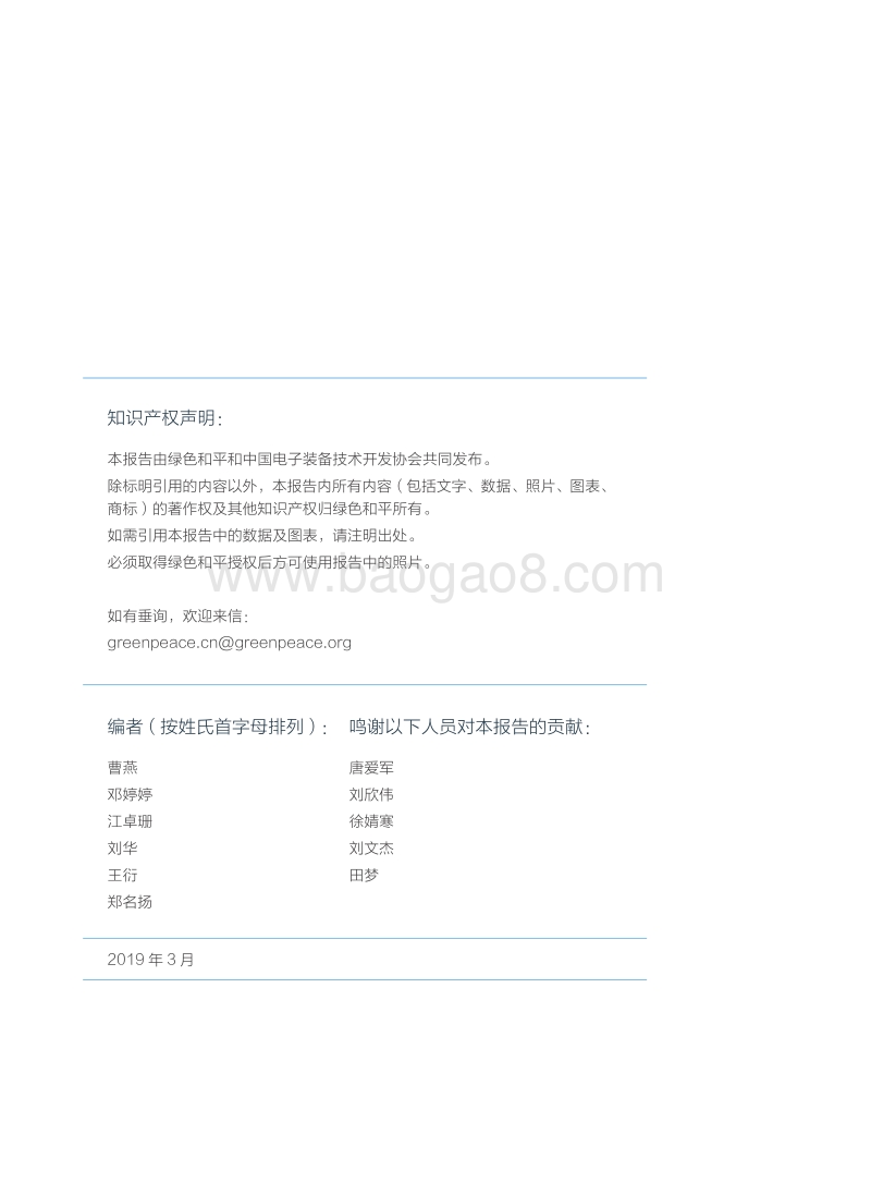 唤醒沉睡的宝藏：中国废弃电子产品循环经济潜力报告.pdf_第2页
