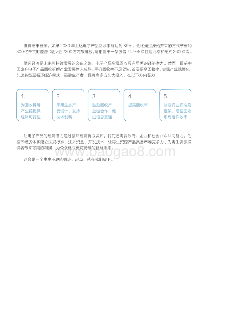 唤醒沉睡的宝藏：中国废弃电子产品循环经济潜力报告.pdf_第4页