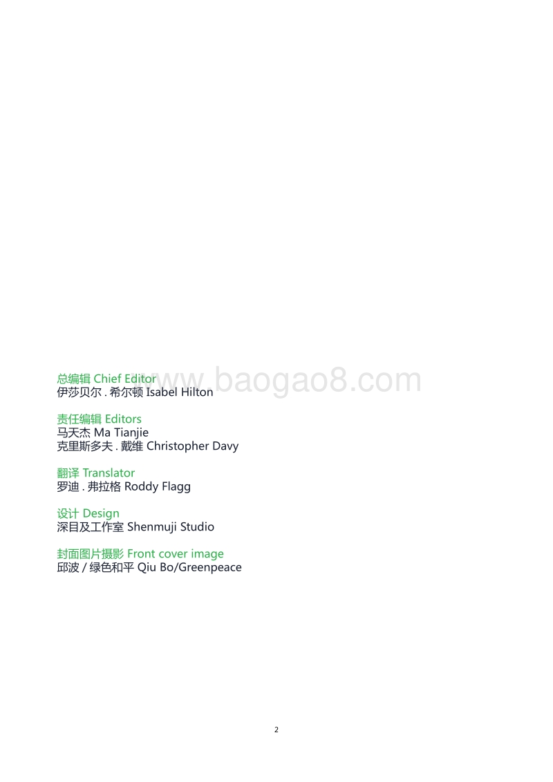 中国化学品环境管理的挑战与机遇.pdf_第2页