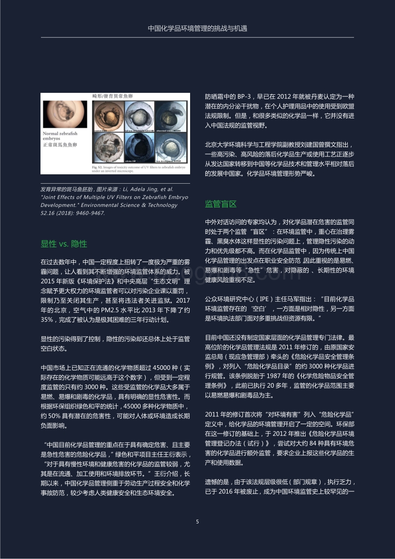 中国化学品环境管理的挑战与机遇.pdf_第5页