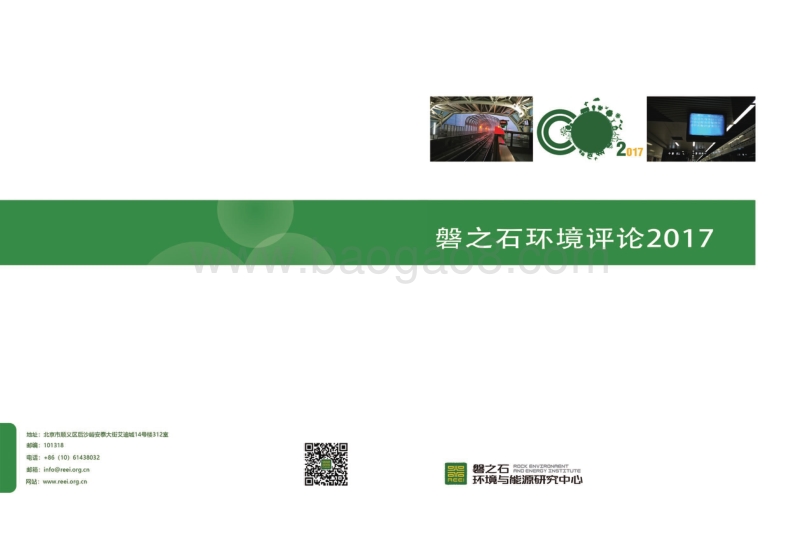 磐之石环境评论2017.pdf_第1页