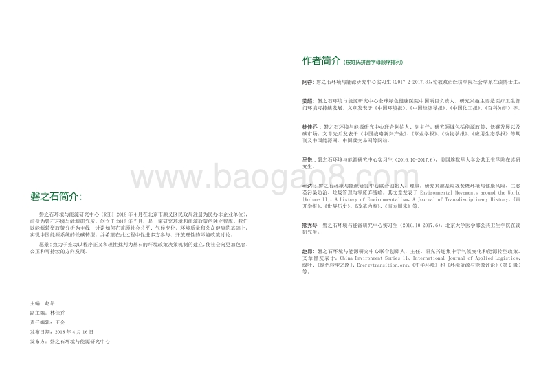 磐之石环境评论2017.pdf_第2页