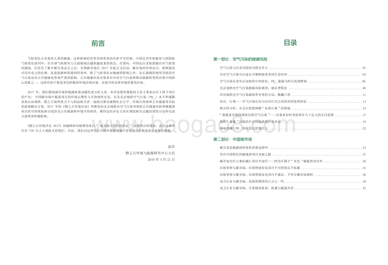 磐之石环境评论2017.pdf_第3页