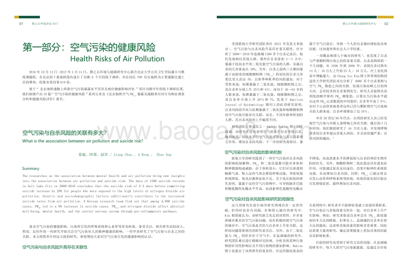 磐之石环境评论2017.pdf_第4页