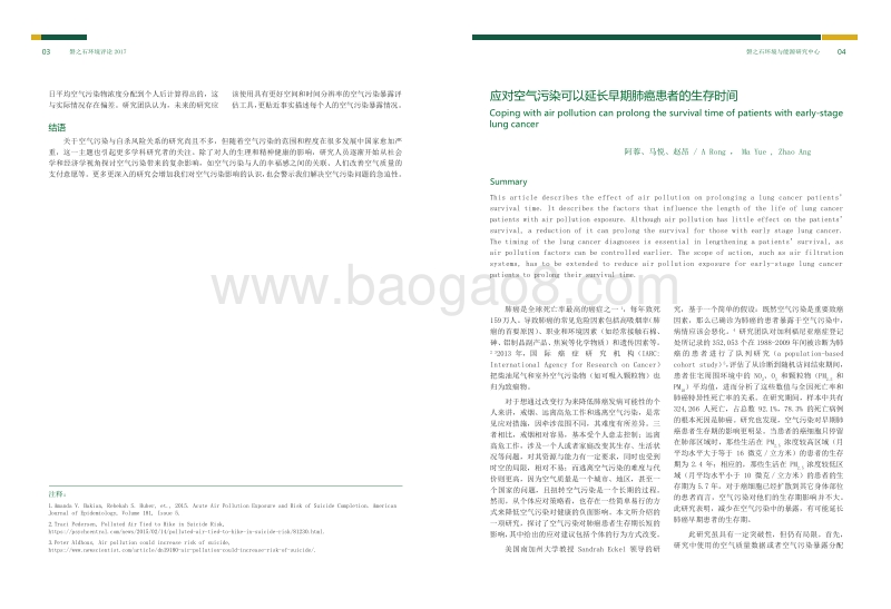 磐之石环境评论2017.pdf_第5页