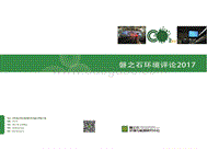 磐之石环境评论2017.pdf