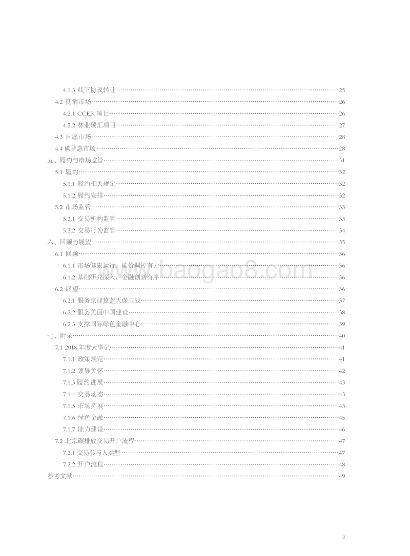 2018北京碳市场年度报告.pdf_第5页