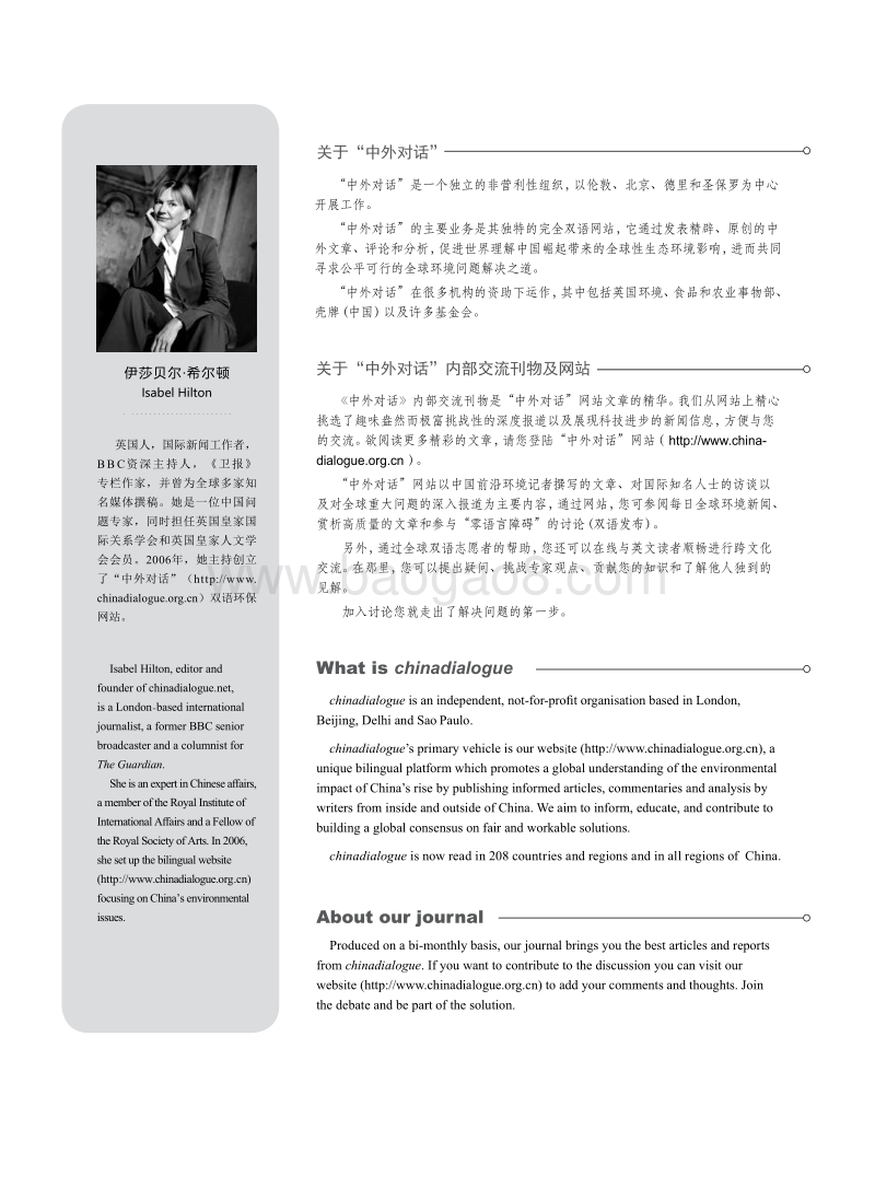 变动中的国际气候格局.pdf_第2页