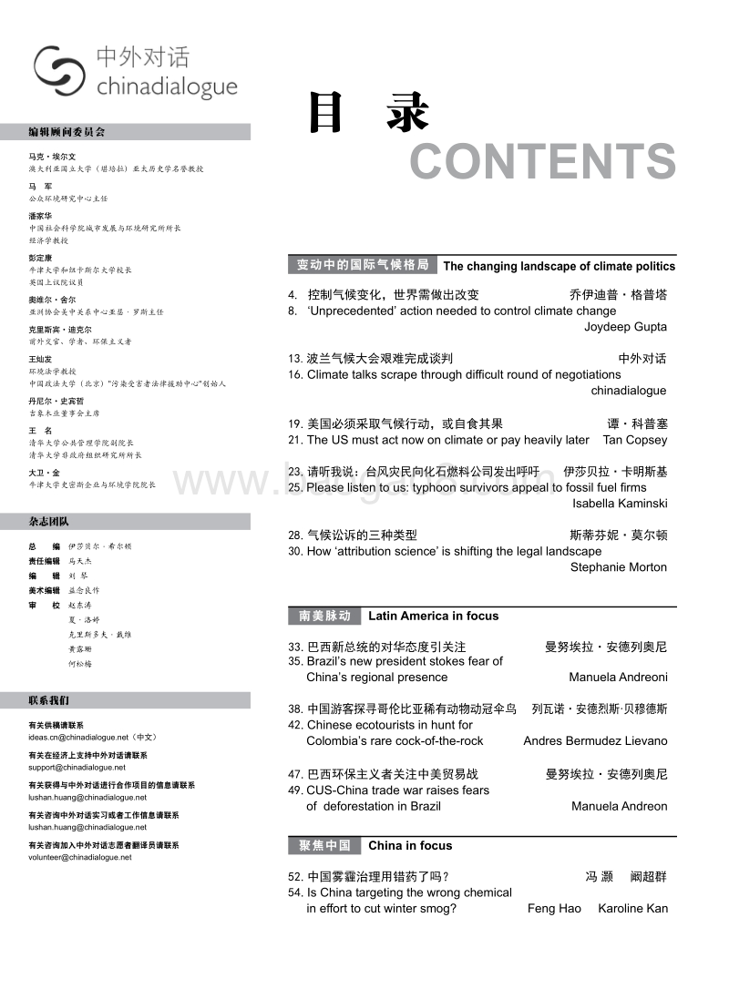 变动中的国际气候格局.pdf_第4页