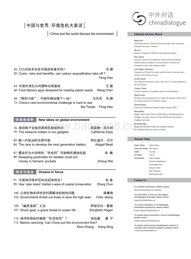 变动中的国际气候格局.pdf_第5页