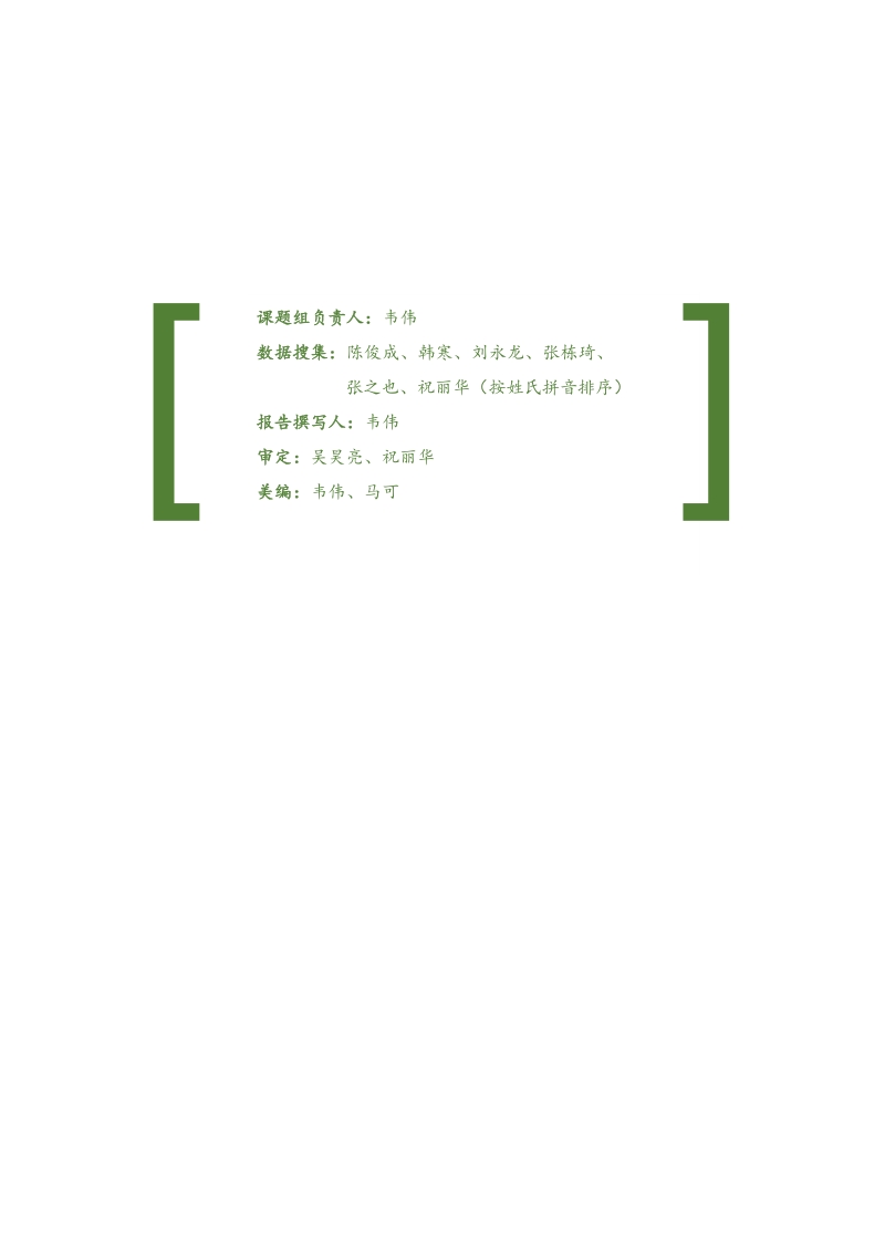 2015中国民间海洋环保组织发展调查报告.pdf_第2页