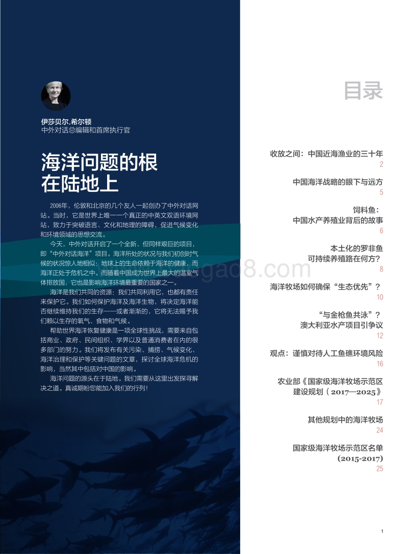 中国海洋牧场.pdf_第3页