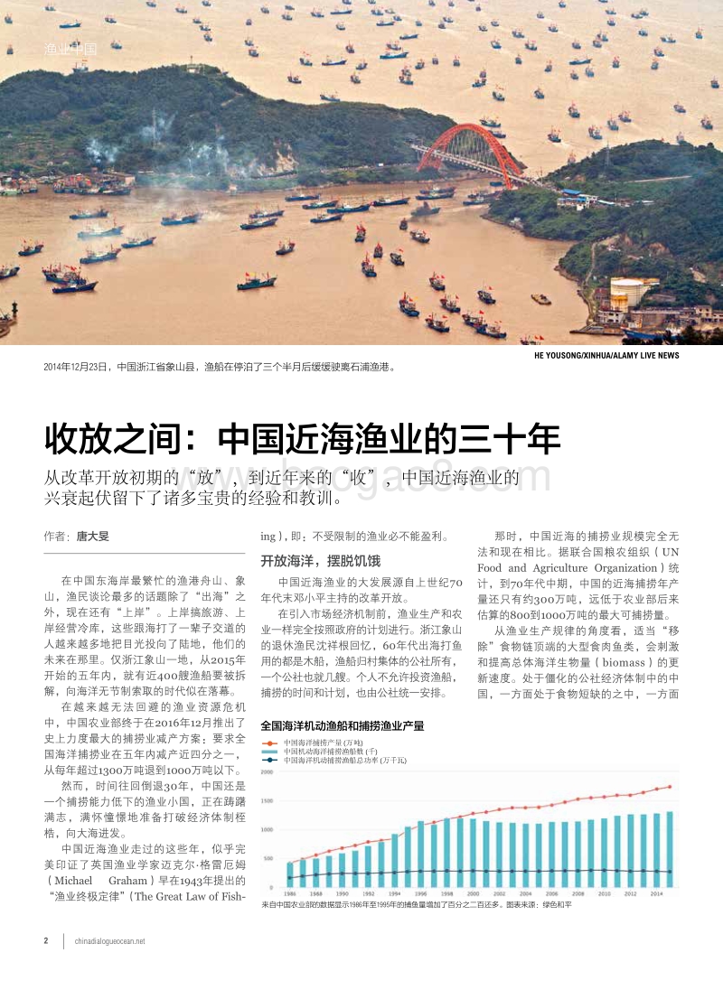 中国海洋牧场.pdf_第4页