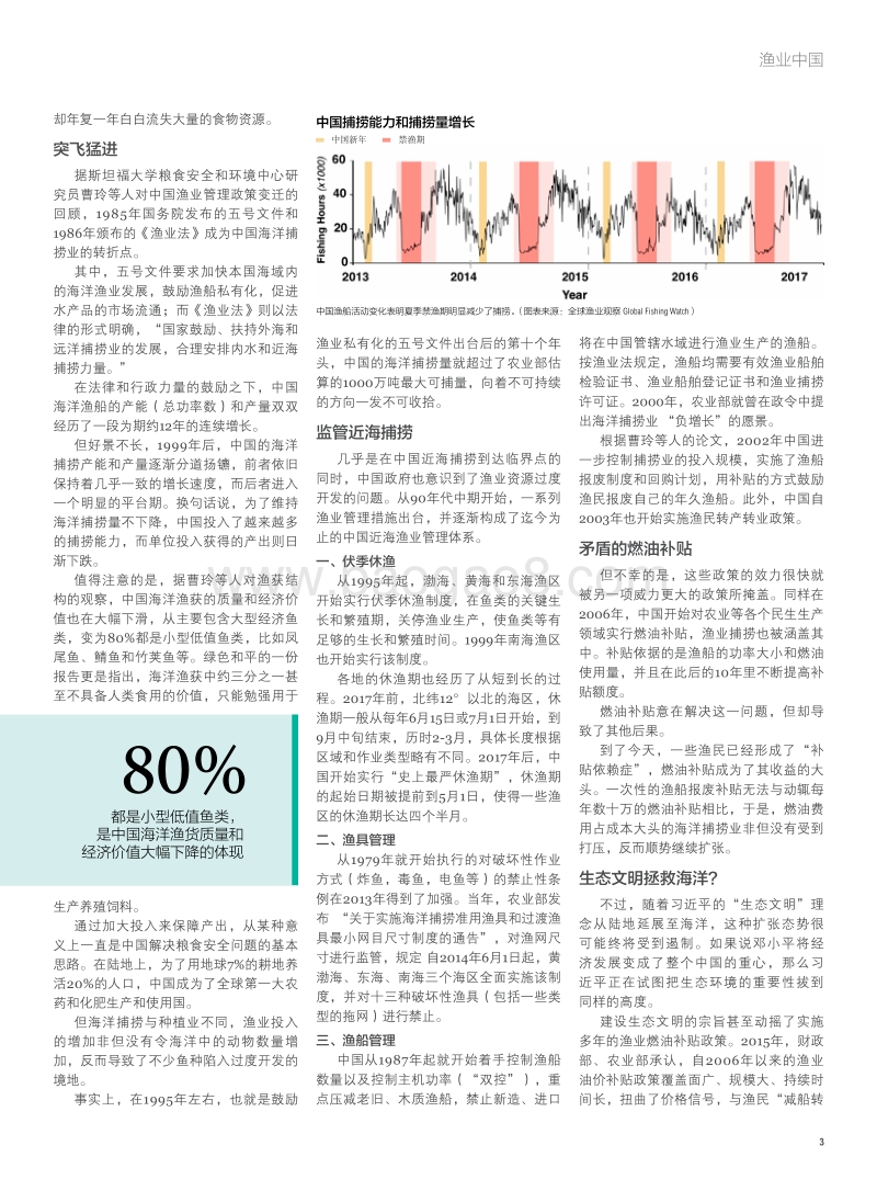 中国海洋牧场.pdf_第5页