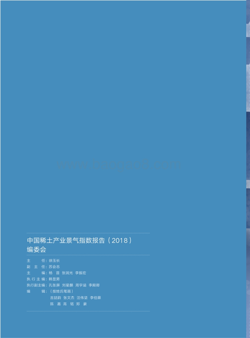 2018中国稀土产业景气指数报告.pdf_第2页